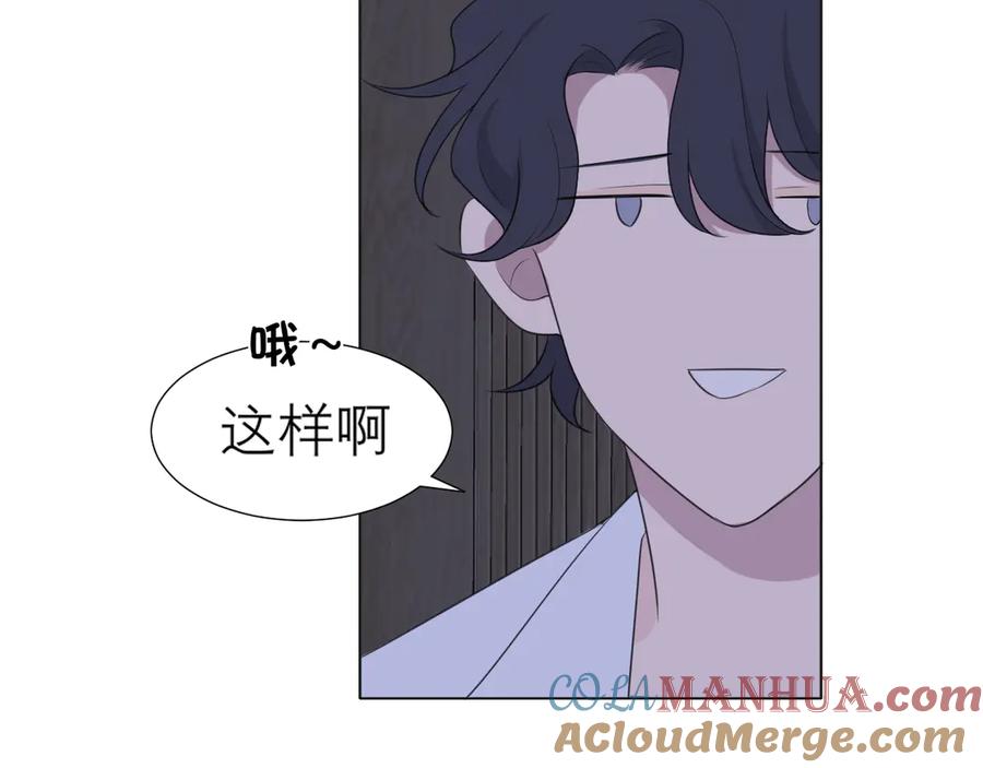 《偏见》第十一话 叫哥哥 第19页