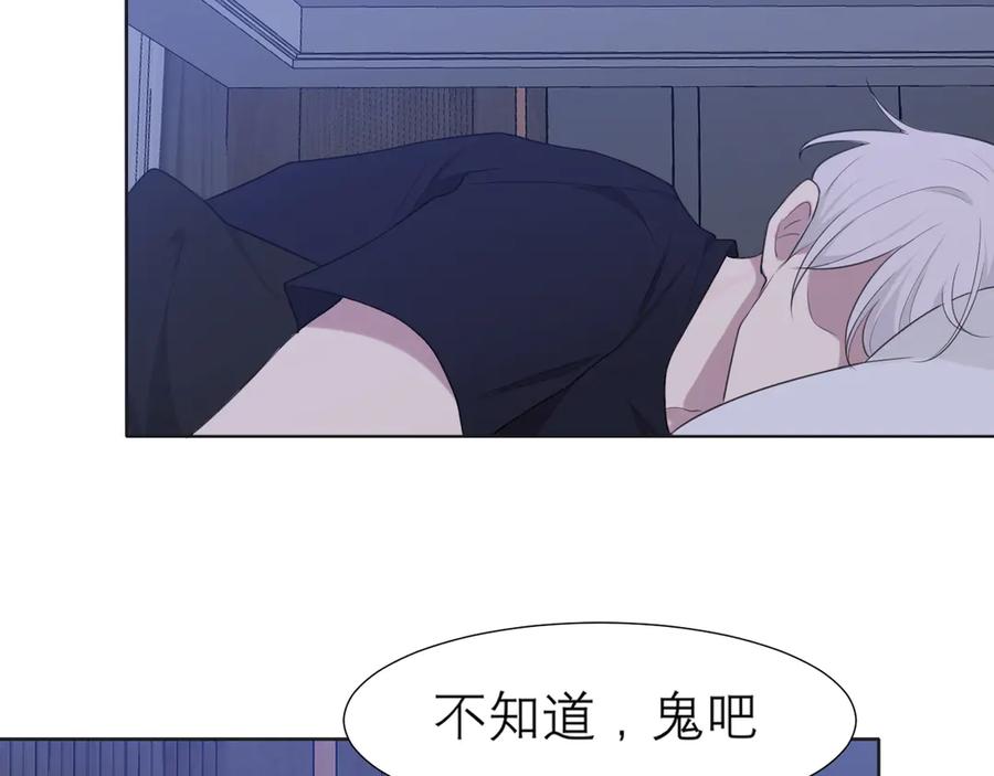 《偏见》第十一话 叫哥哥 第17页