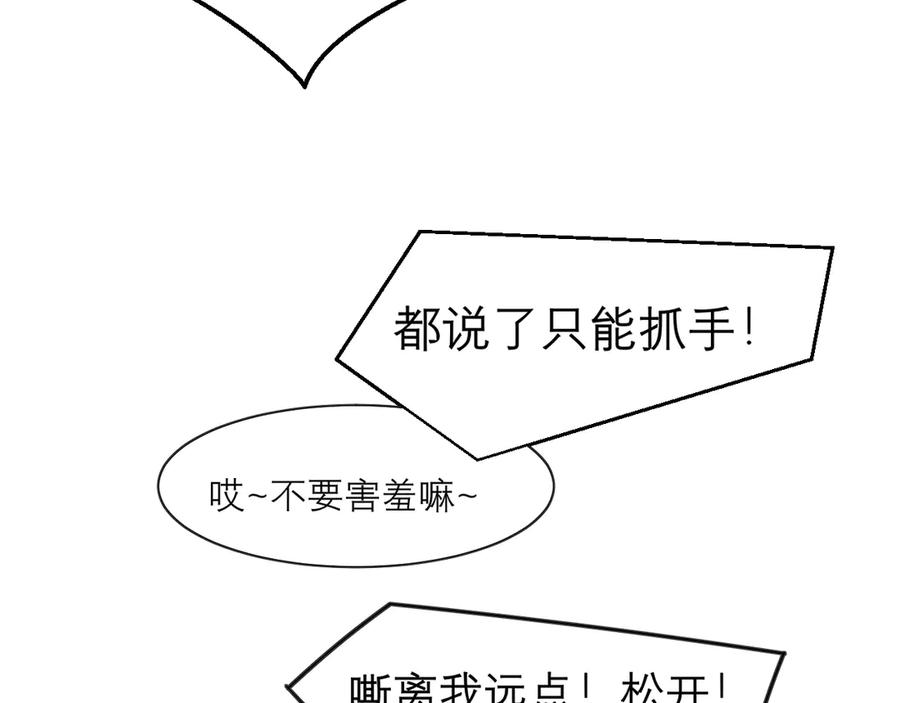 《偏见》第十一话 叫哥哥 第90页
