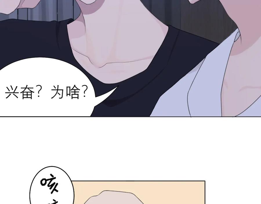 《偏见》第十一话 叫哥哥 第72页
