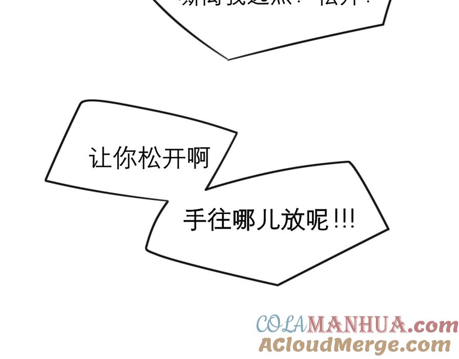 《偏见》第十一话 叫哥哥 第91页