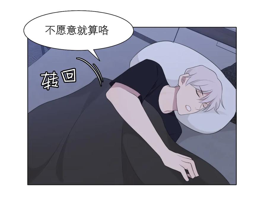 《偏见》第十一话 叫哥哥 第50页