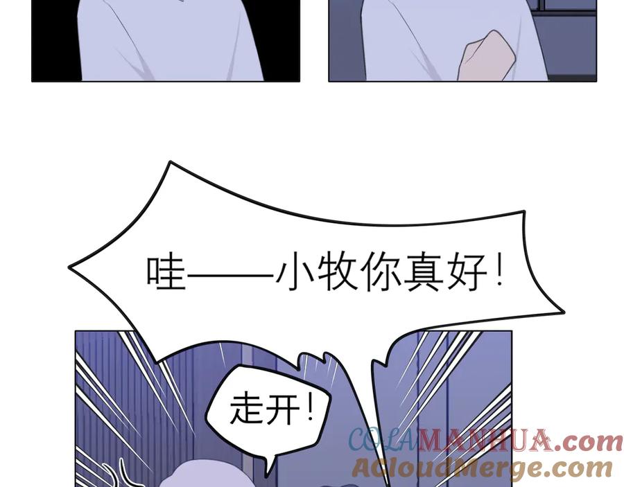 《偏见》第十一话 叫哥哥 第88页