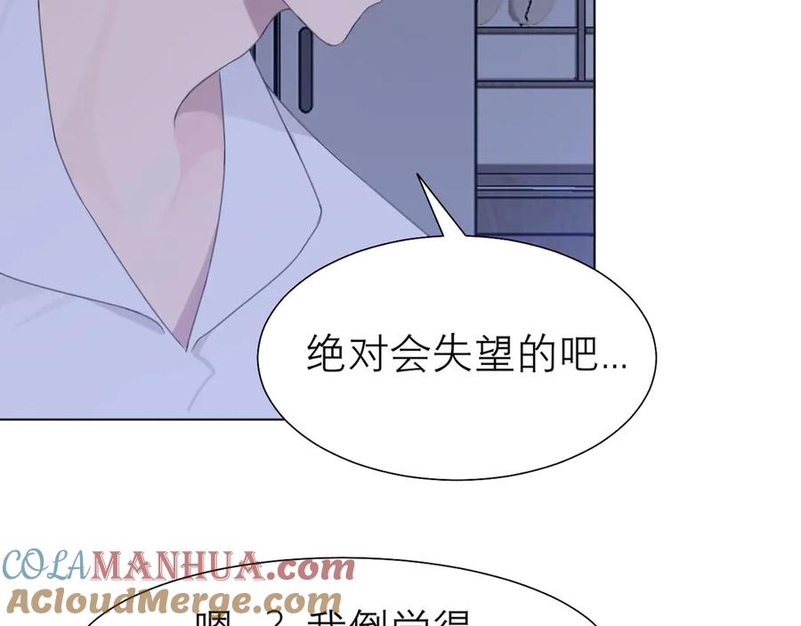 《偏见》第十一话 叫哥哥 第70页