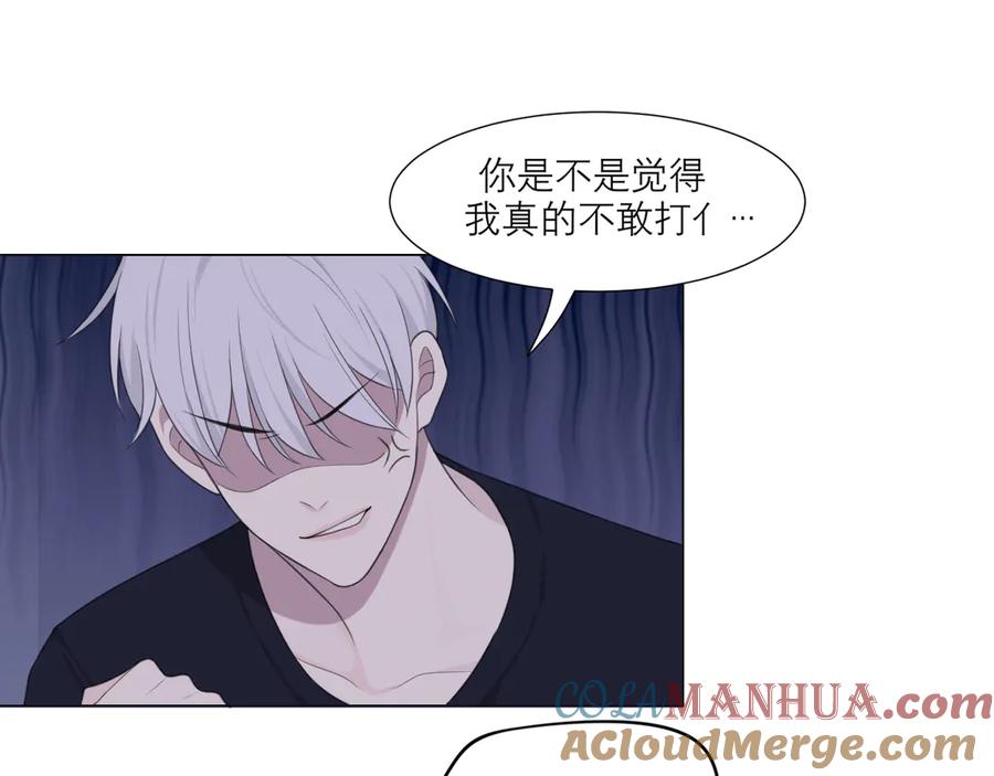 《偏见》第十一话 叫哥哥 第79页
