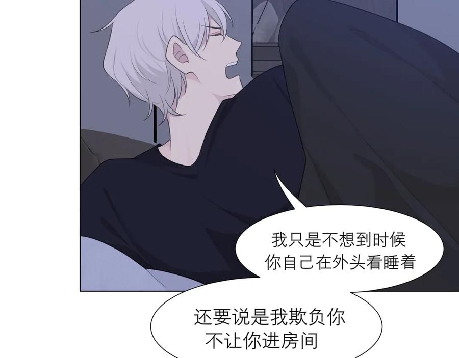 《偏见》第十一话 叫哥哥 第14页