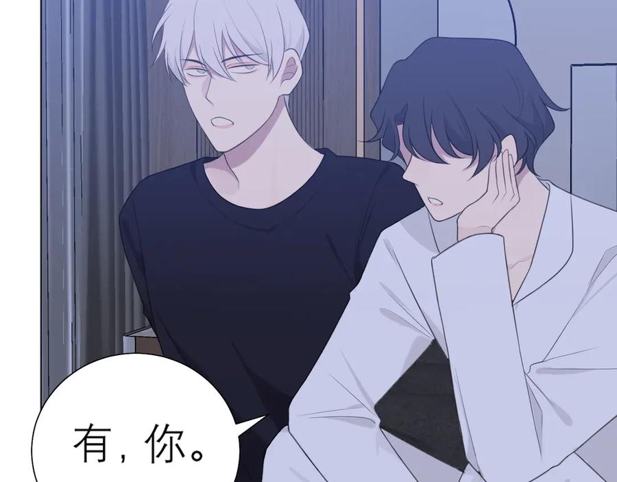 《偏见》第十一话 叫哥哥 第77页