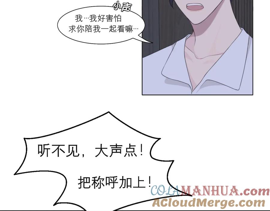 《偏见》第十一话 叫哥哥 第52页