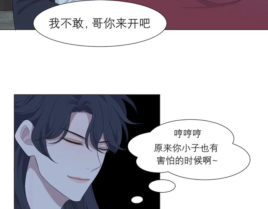 《偏见》第十二话 快跑 第84页
