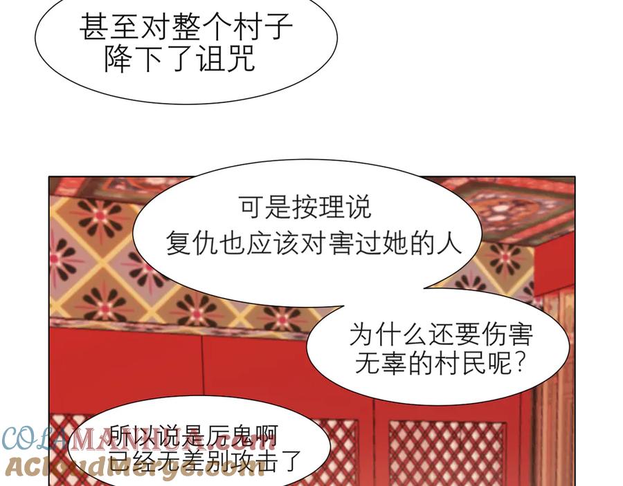 《偏见》第十三话 见鬼 第33页