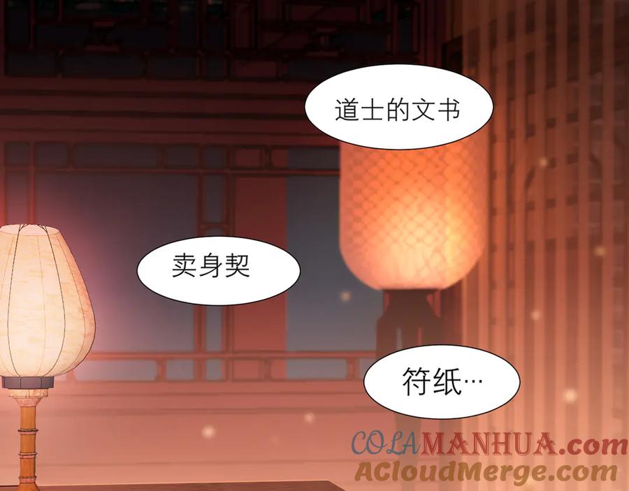 《偏见》第十三话 见鬼 第5页
