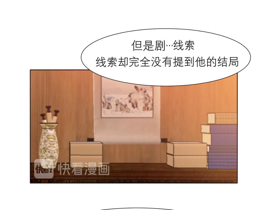 《偏见》第十三话 见鬼 第38页