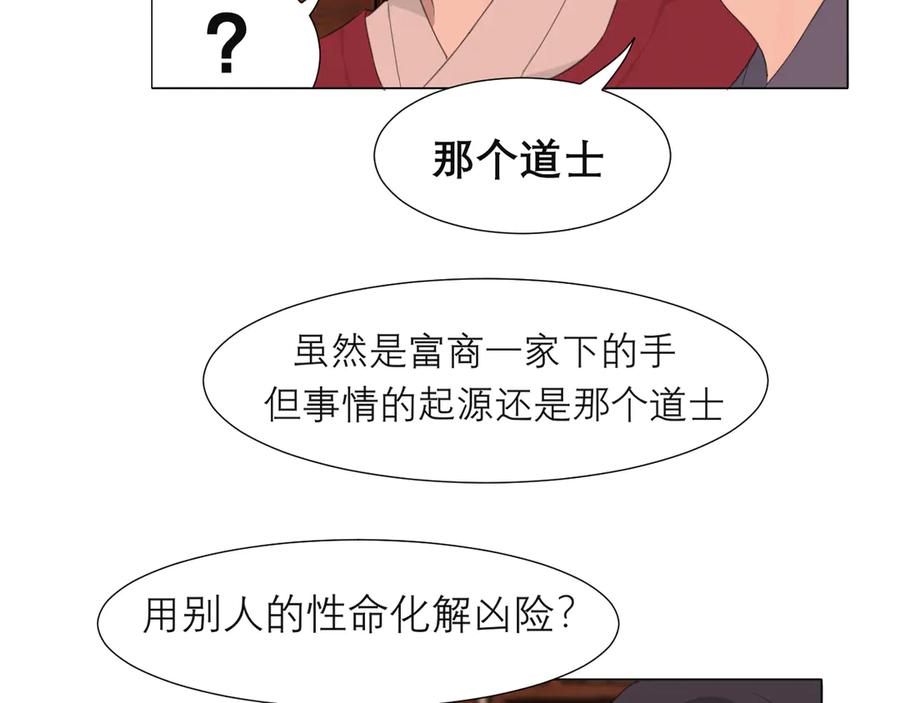 《偏见》第十三话 见鬼 第36页