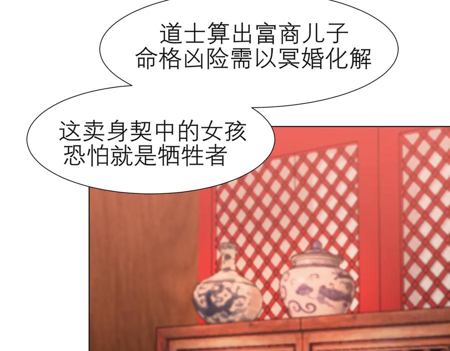 《偏见》第十三话 见鬼 第31页