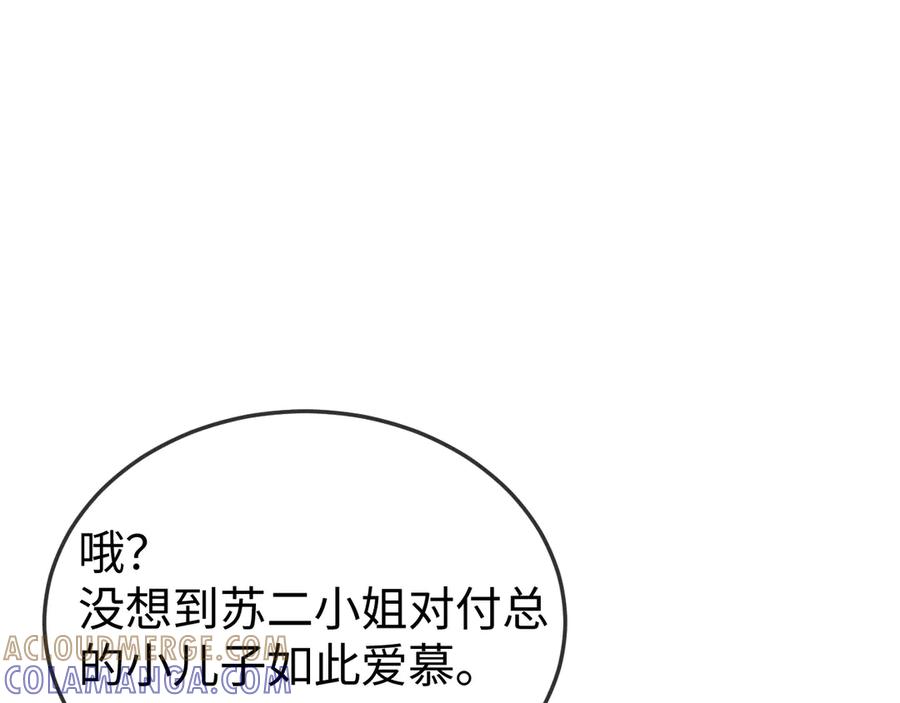《在他深情中陨落》第14话 换亲 第49页