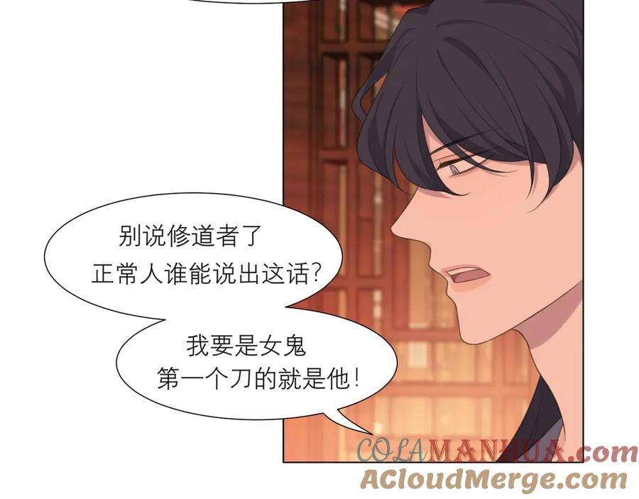 《偏见》第十三话 见鬼 第37页