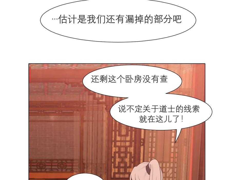 《偏见》第十三话 见鬼 第39页