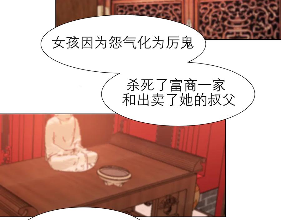 《偏见》第十三话 见鬼 第32页