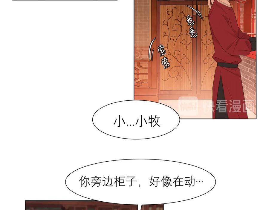 《偏见》第十三话 见鬼 第52页
