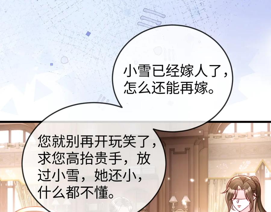 《在他深情中陨落》第14话 换亲 第60页