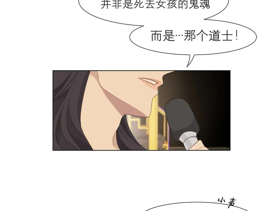 《偏见》第十四话 先入为主 第83页