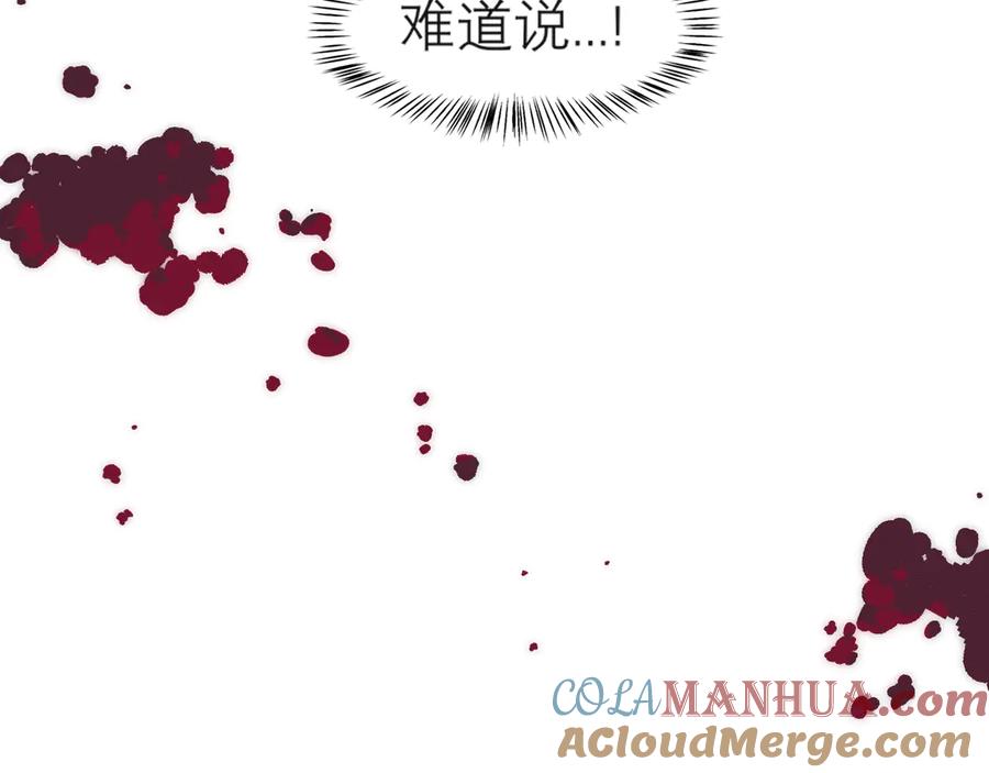 《偏见》第十四话 先入为主 第21页