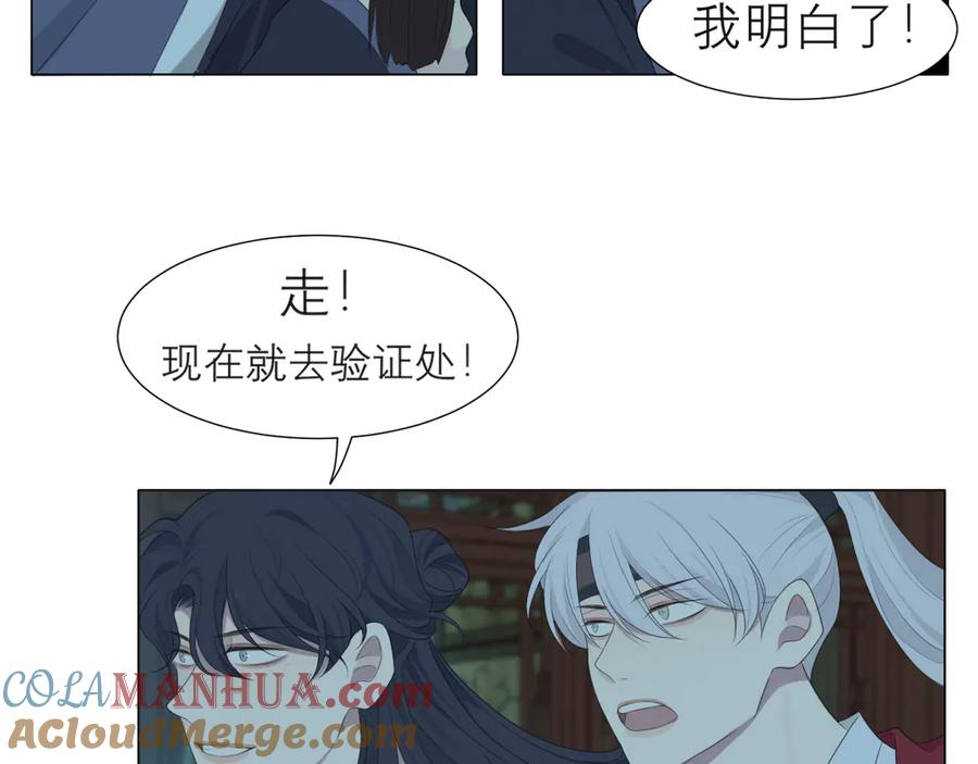 《偏见》第十四话 先入为主 第69页