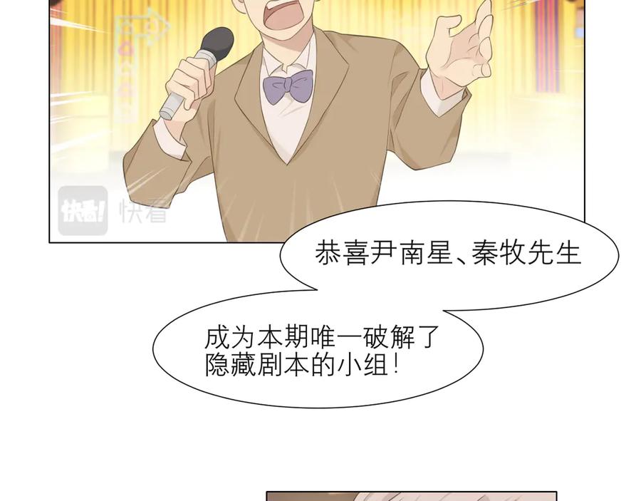 《偏见》第十四话 先入为主 第92页