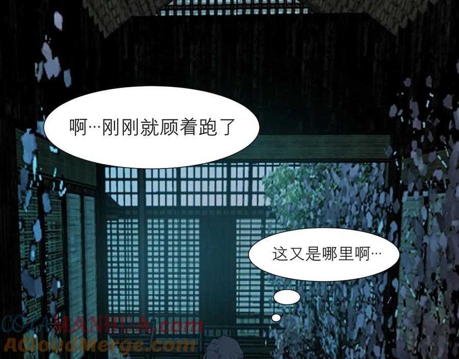 《偏见》第十四话 先入为主 第5页