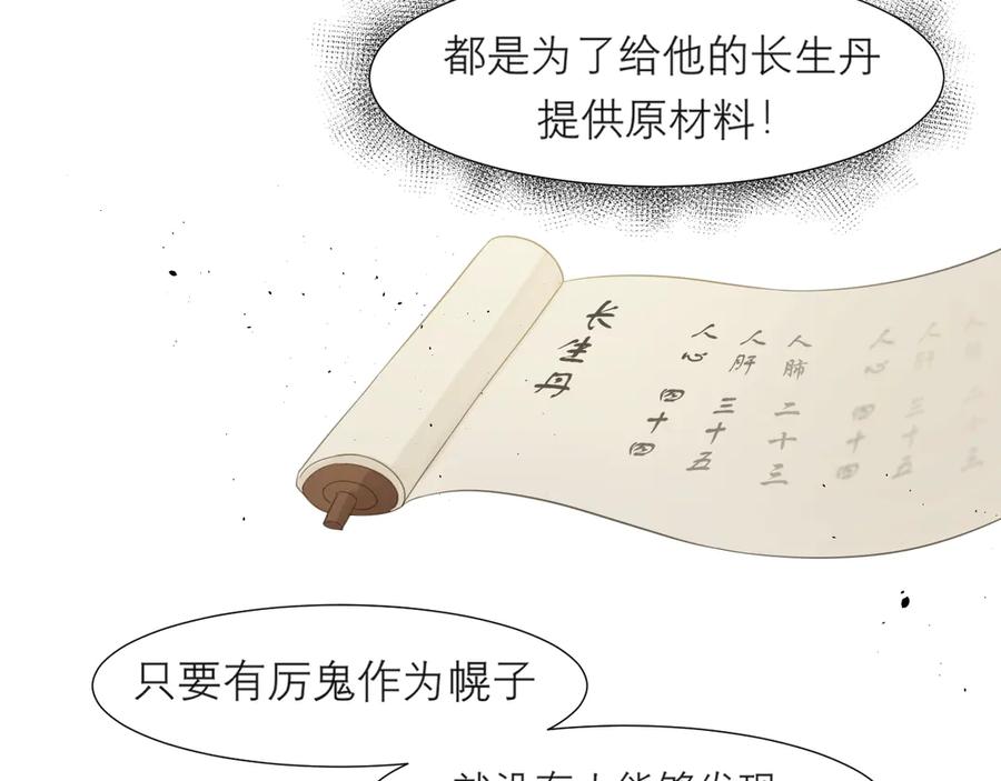 《偏见》第十四话 先入为主 第88页