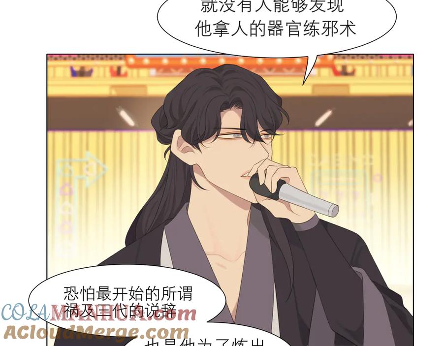 《偏见》第十四话 先入为主 第89页