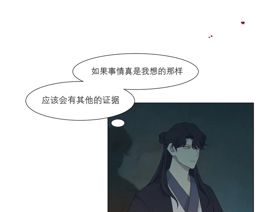 《偏见》第十四话 先入为主 第22页