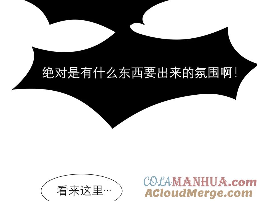 《偏见》第十四话 先入为主 第29页
