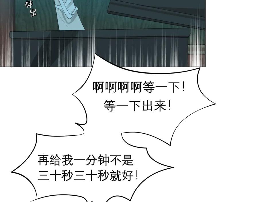 《偏见》第十四话 先入为主 第43页