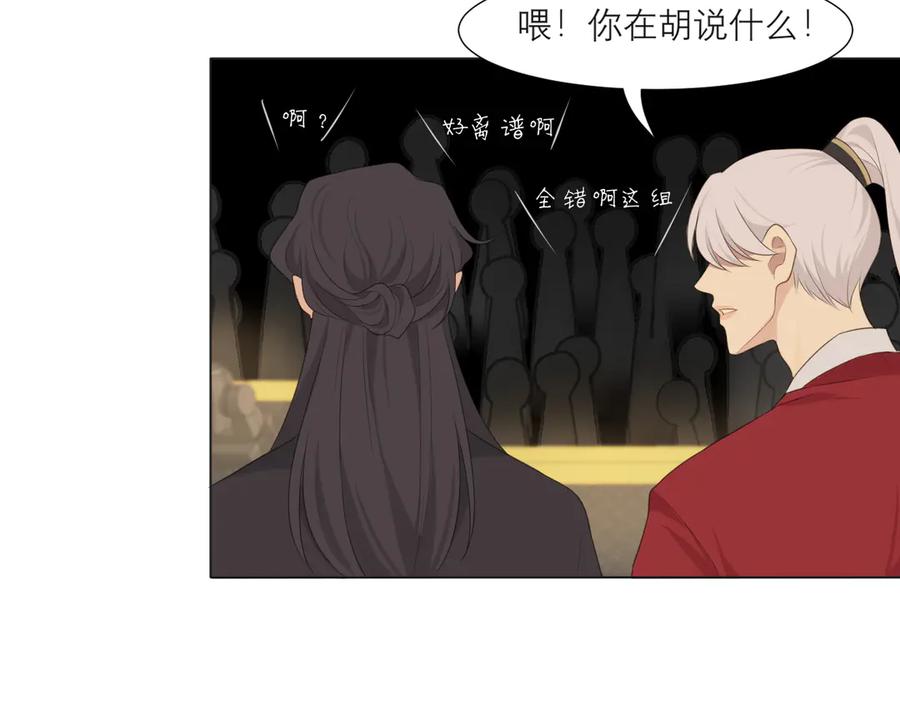 《偏见》第十四话 先入为主 第84页