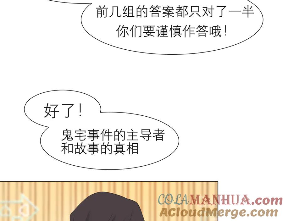 《偏见》第十四话 先入为主 第77页