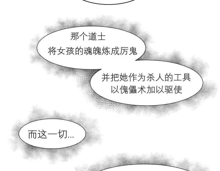 《偏见》第十四话 先入为主 第87页