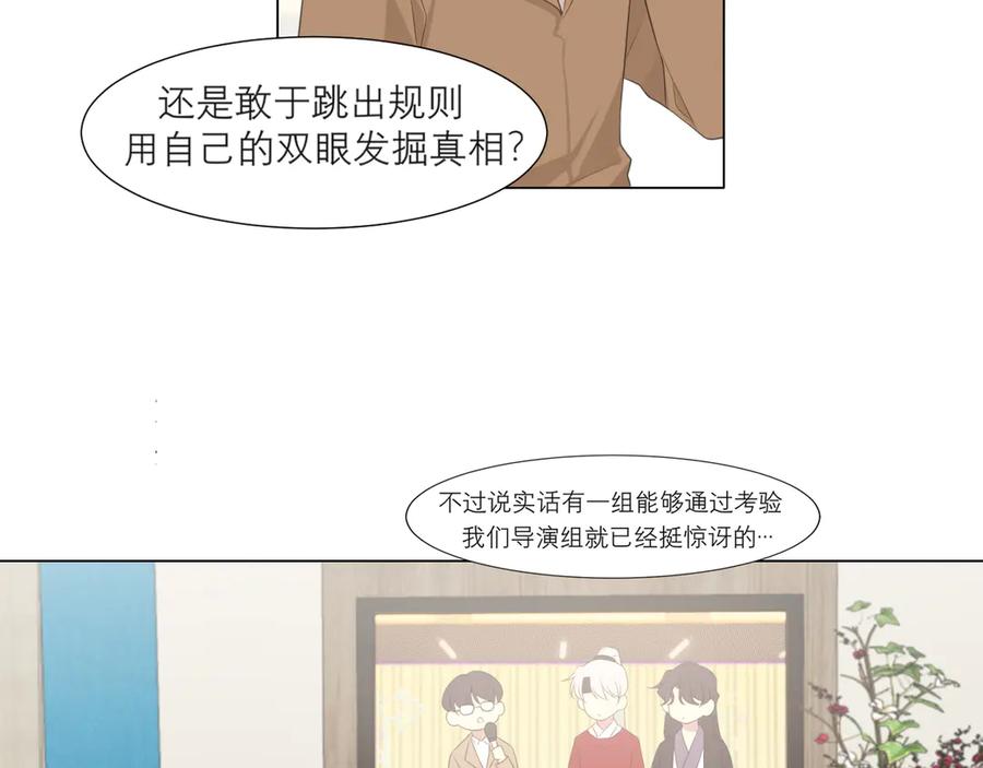 《偏见》第十四话 先入为主 第96页