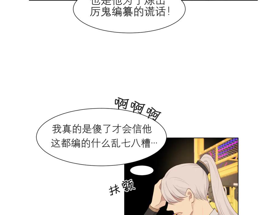 《偏见》第十四话 先入为主 第90页