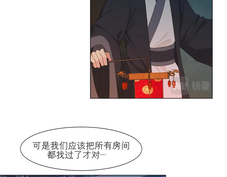 《偏见》第十四话 先入为主 第23页