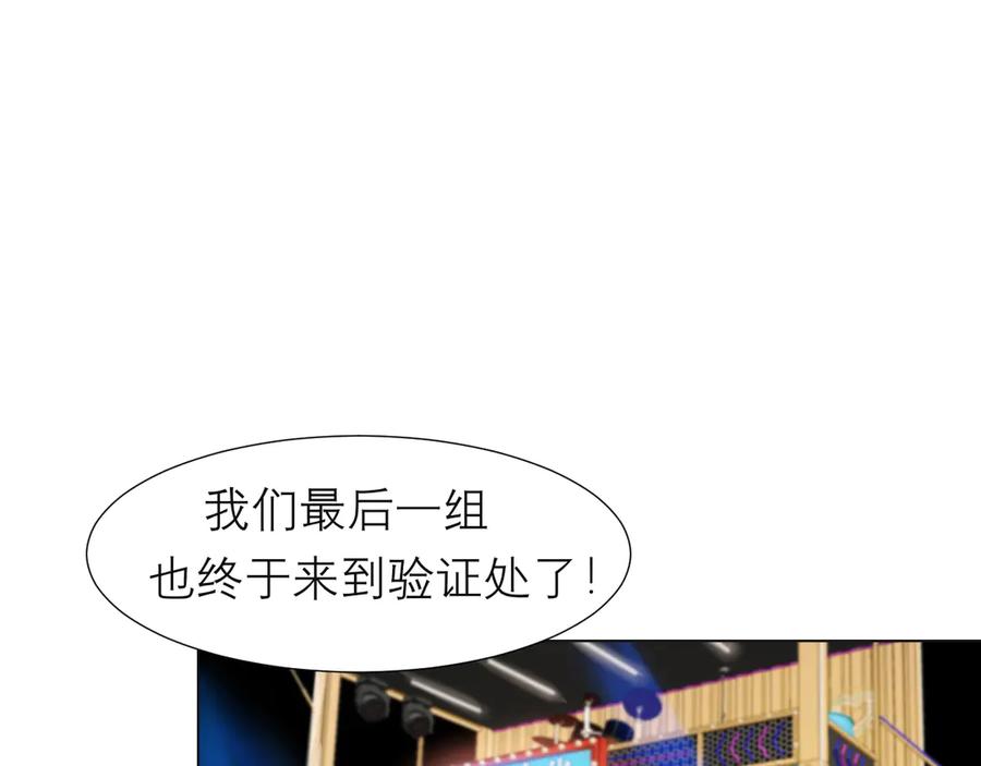 《偏见》第十四话 先入为主 第75页