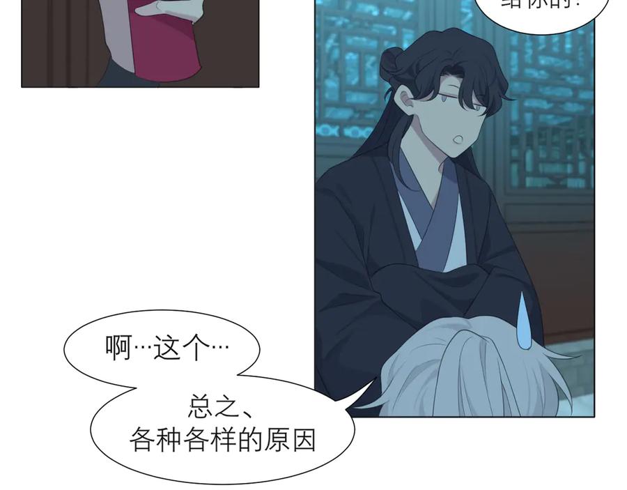 《偏见》第十四话 先入为主 第67页