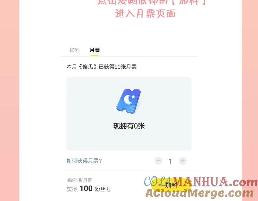 《偏见》第十四话 先入为主 第105页
