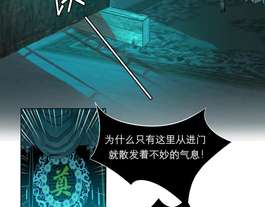 《偏见》第十四话 先入为主 第27页