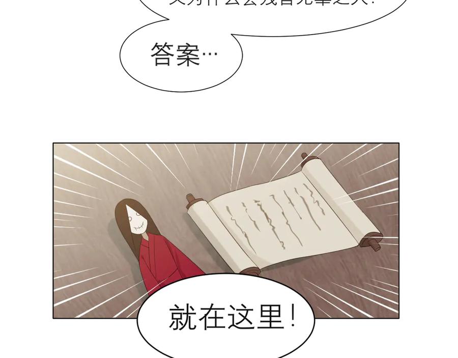 《偏见》第十四话 先入为主 第86页