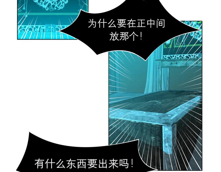 《偏见》第十四话 先入为主 第28页