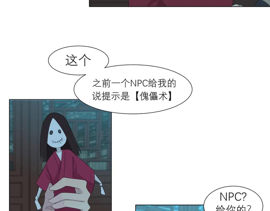 《偏见》第十四话 先入为主 第66页