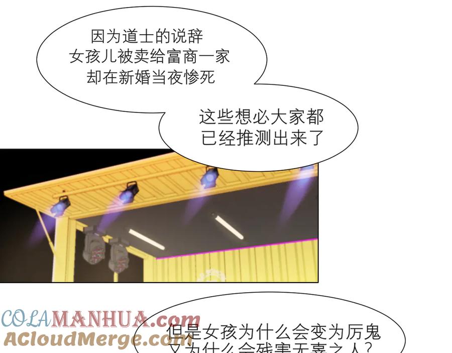 《偏见》第十四话 先入为主 第85页