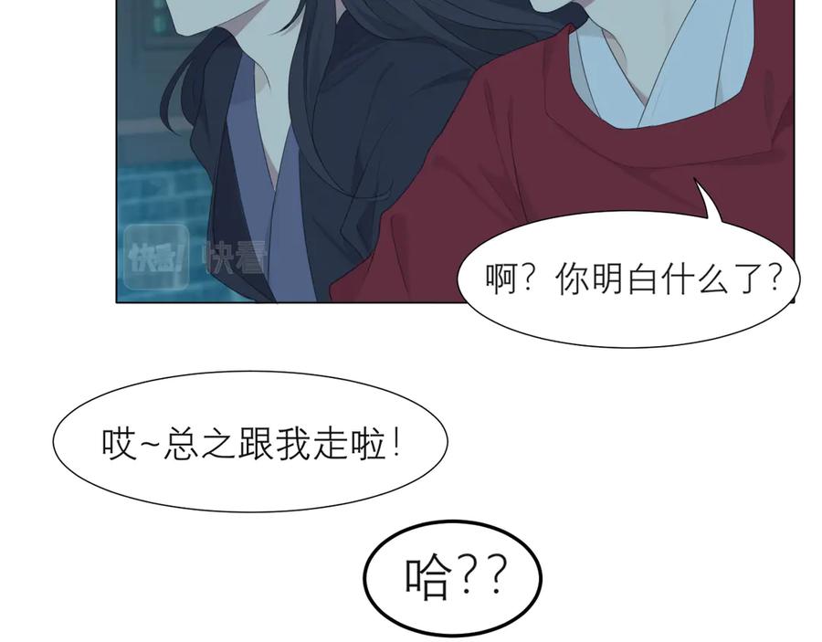 《偏见》第十四话 先入为主 第70页