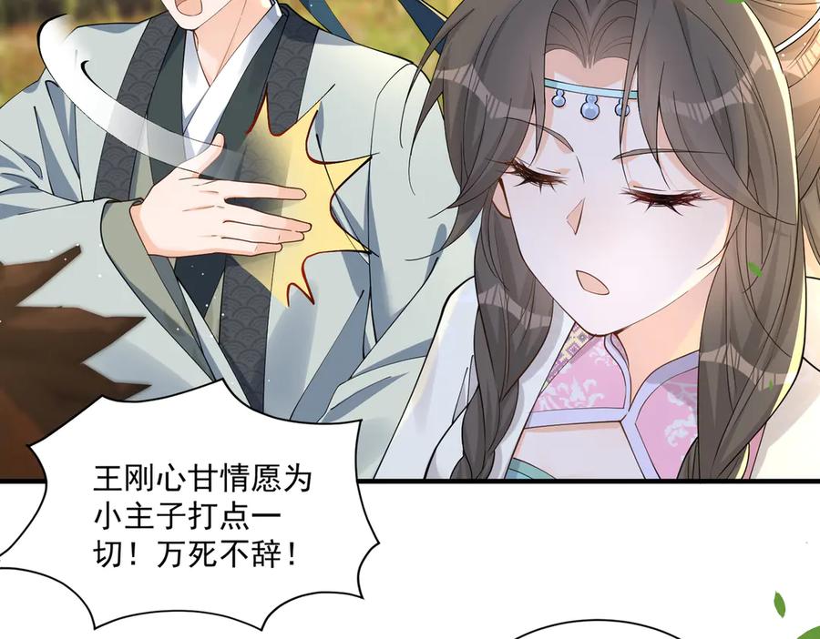 《庞弯反玛丽苏记事：每天都在努力成为女主角！》弯弯识破王刚真面目 第24页